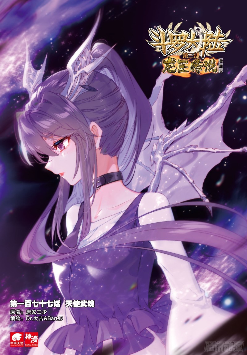 Combat Continent 3: The Legend of the Dragon King Capitulo 177 página 3