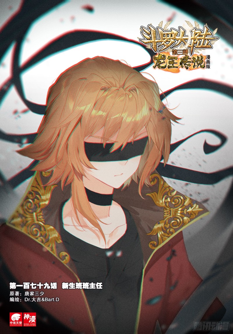 Combat Continent 3: The Legend of the Dragon King Capitulo 179 página 3