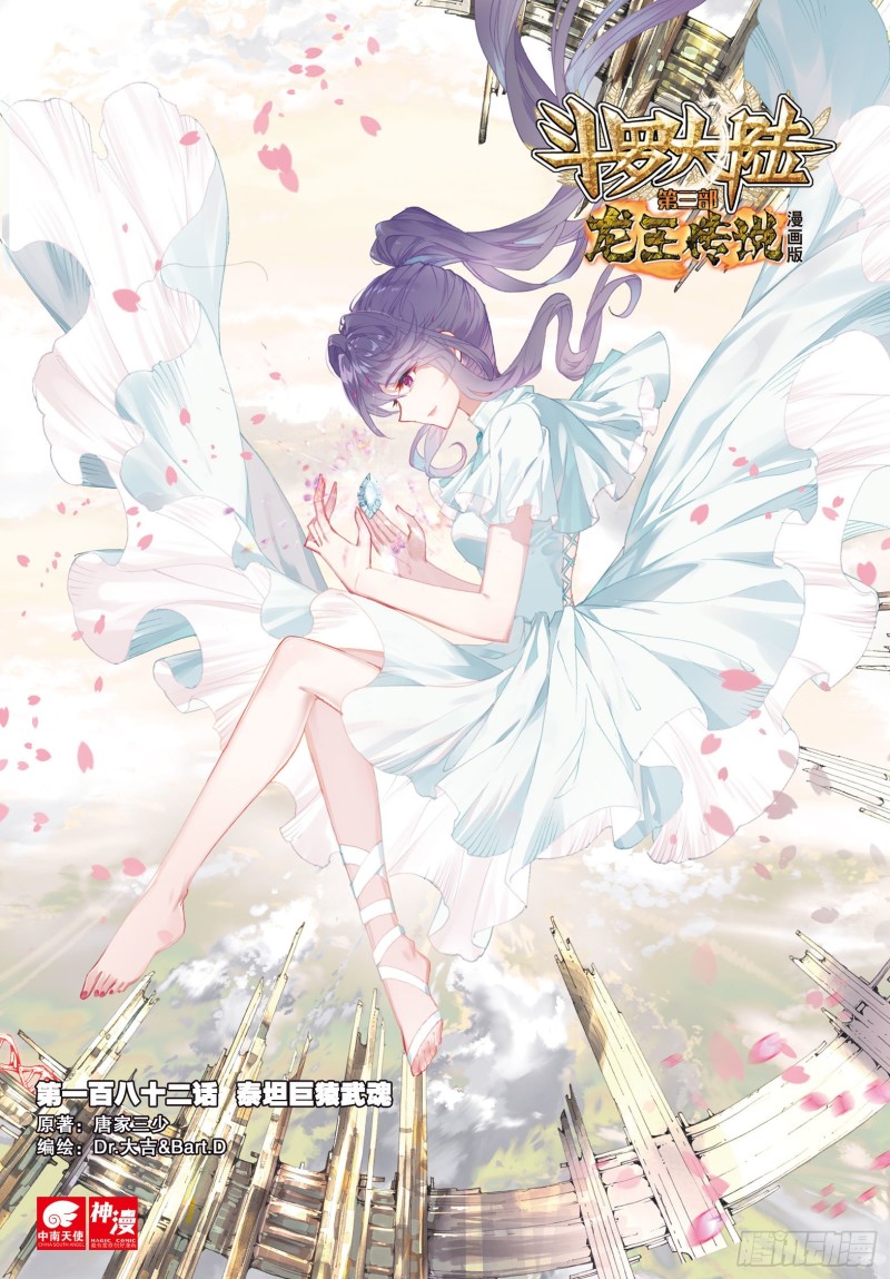 Combat Continent 3: The Legend of the Dragon King Capitulo 182 página 3