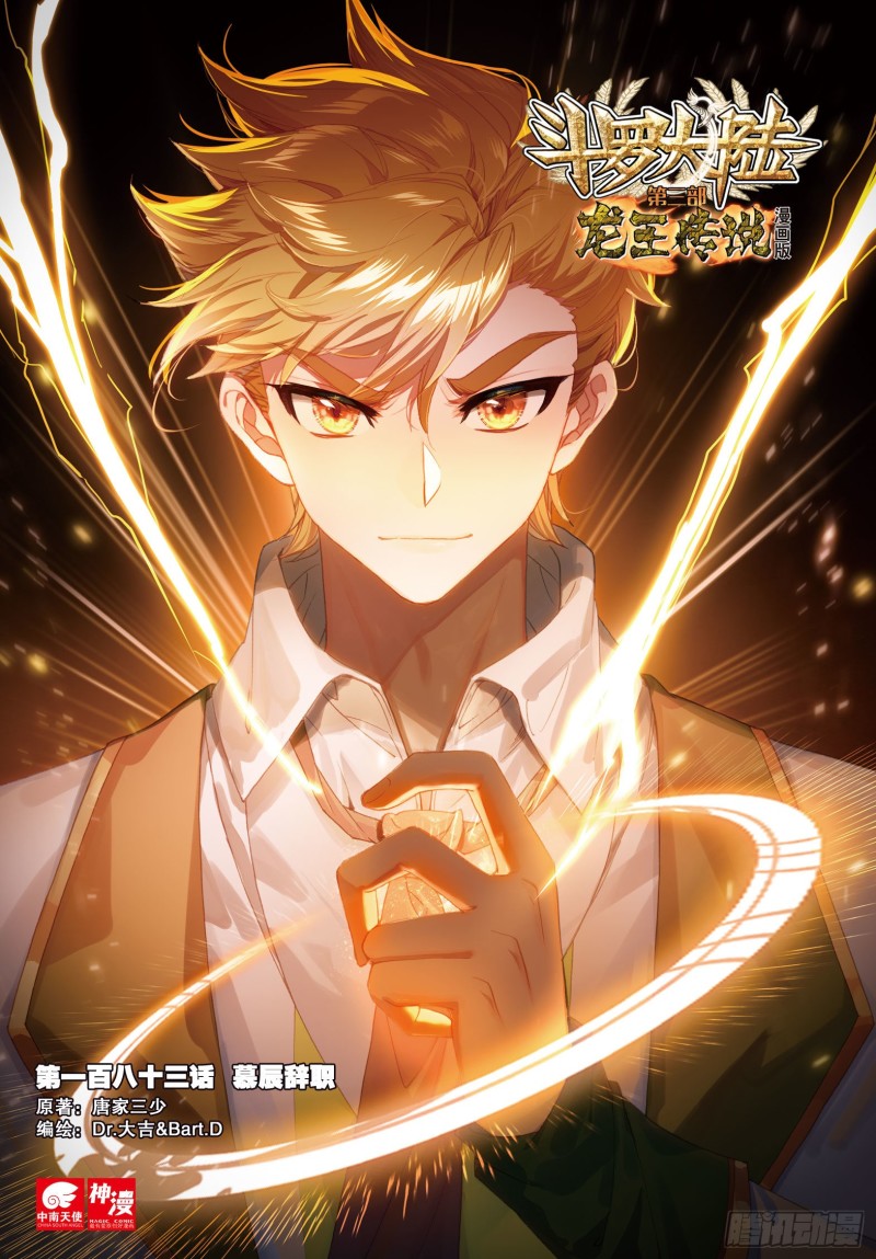 Combat Continent 3: The Legend of the Dragon King Capitulo 183 página 3