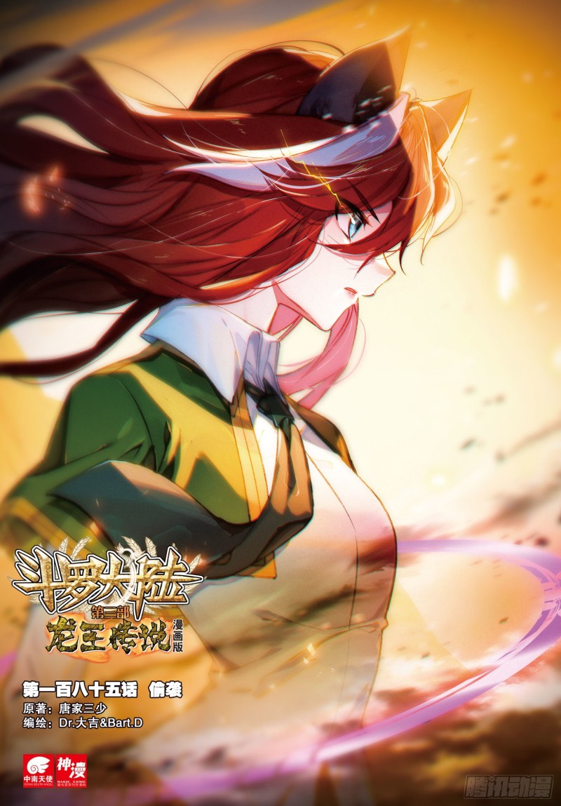 Combat Continent 3: The Legend of the Dragon King Capitulo 185 página 3