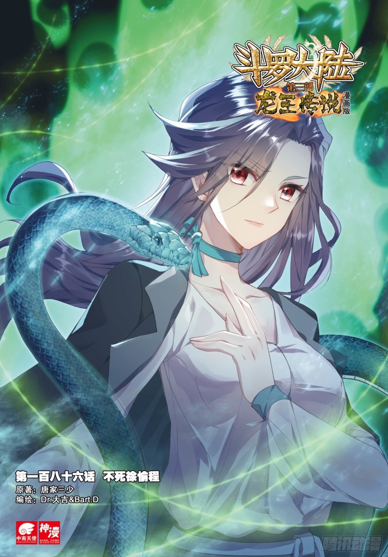 Combat Continent 3: The Legend of the Dragon King Capitulo 186 página 3