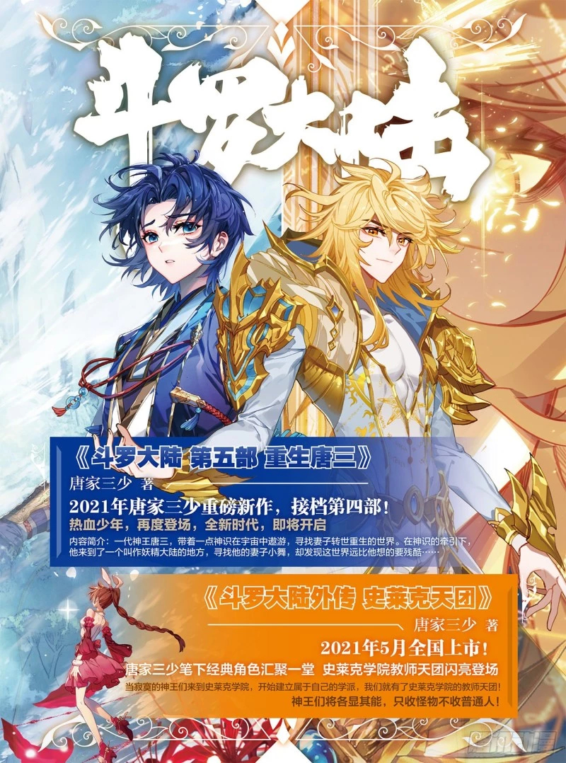 Combat Continent 3: The Legend of the Dragon King Capitulo 190 página 18
