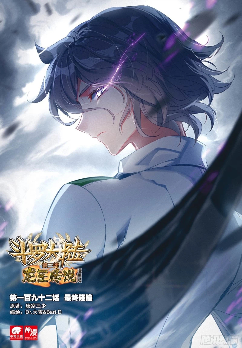 Combat Continent 3: The Legend of the Dragon King Capitulo 192 página 2