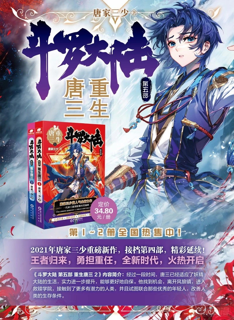 Combat Continent 3: The Legend of the Dragon King Capitulo 193 página 18