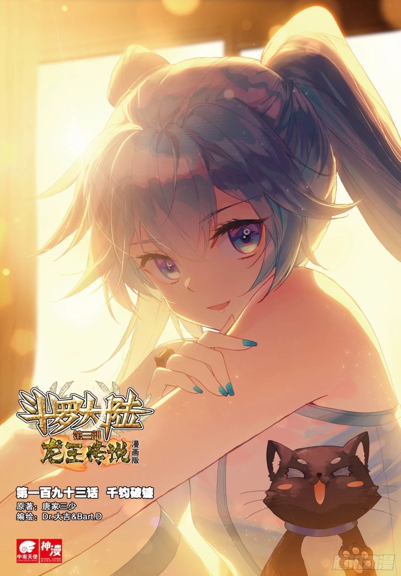Combat Continent 3: The Legend of the Dragon King Capitulo 193 página 2