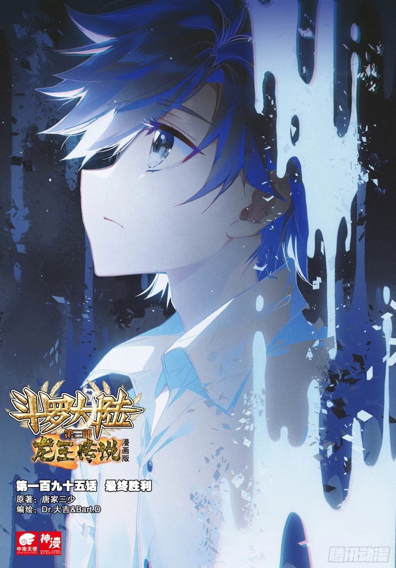 Combat Continent 3: The Legend of the Dragon King Capitulo 195 página 2