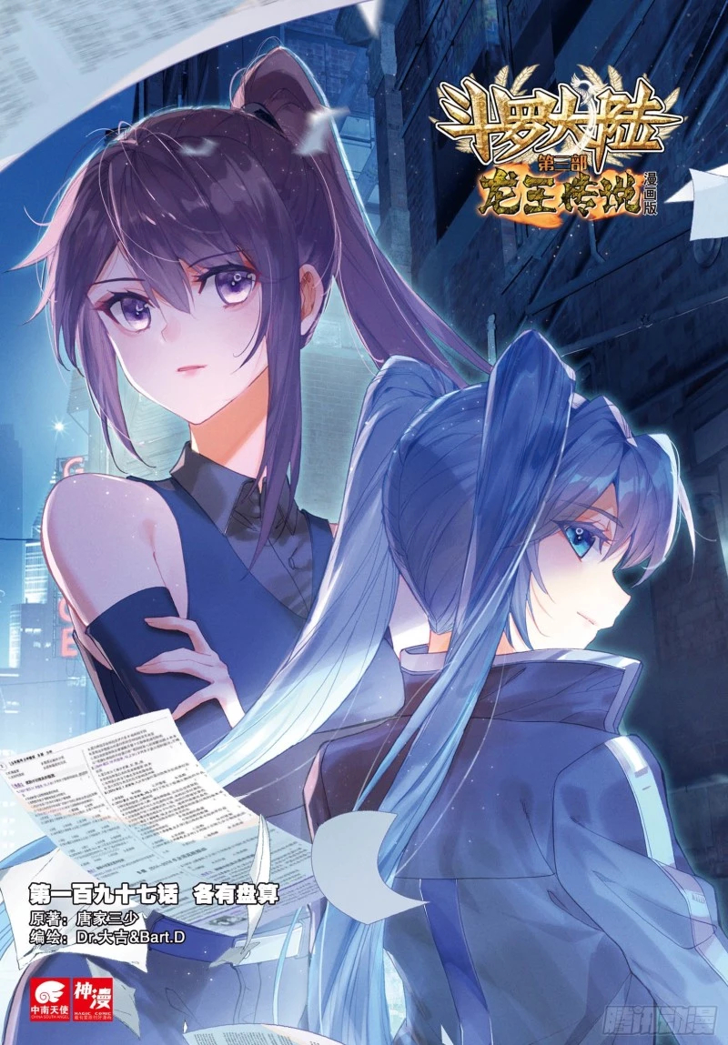 Combat Continent 3: The Legend of the Dragon King Capitulo 197 página 2