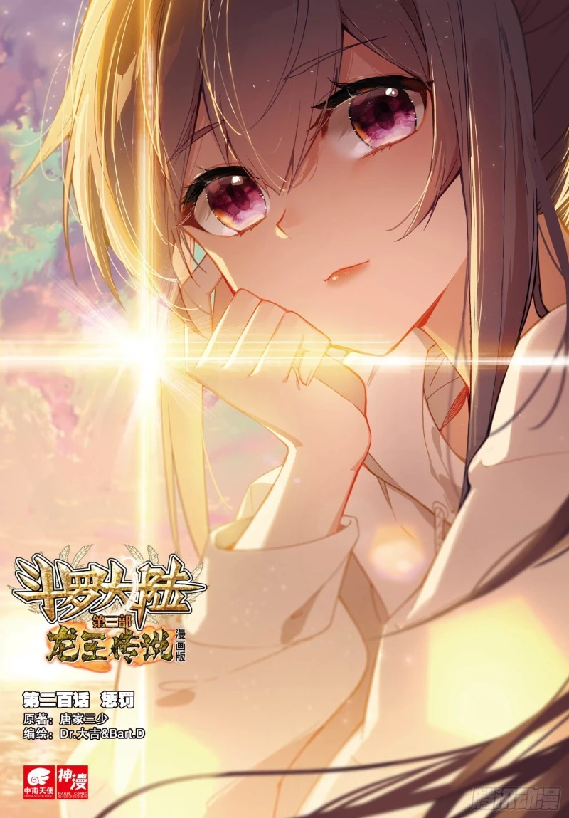 Combat Continent 3: The Legend of the Dragon King Capitulo 200 página 2
