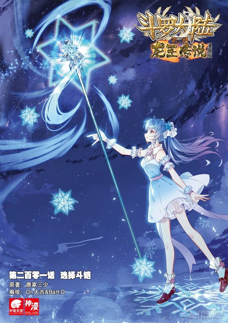 Combat Continent 3: The Legend of the Dragon King Capitulo 201 página 2
