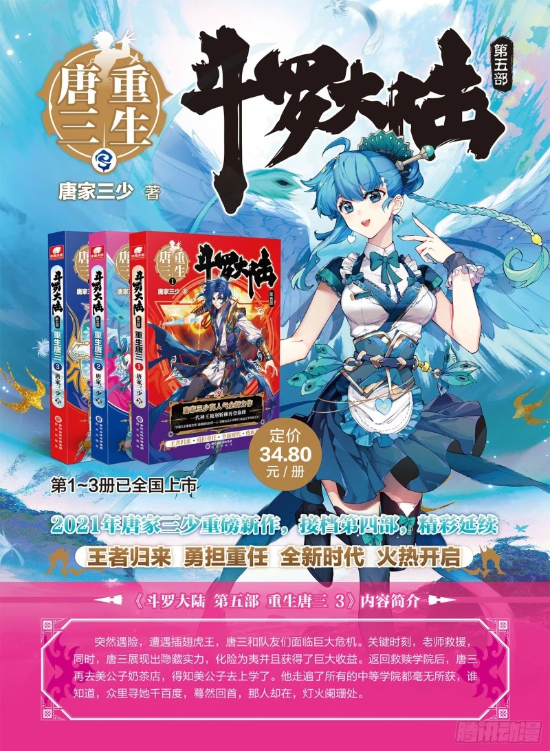 Combat Continent 3: The Legend of the Dragon King Capitulo 202 página 18