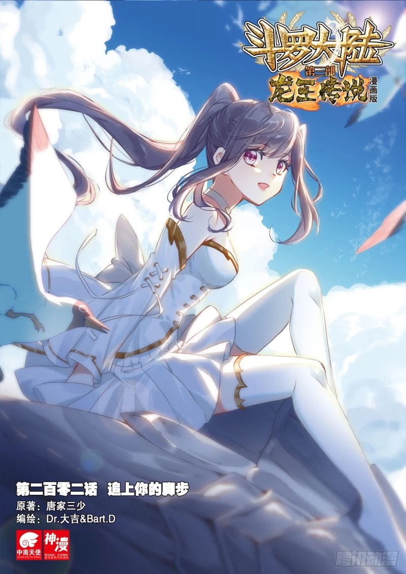 Combat Continent 3: The Legend of the Dragon King Capitulo 202 página 2