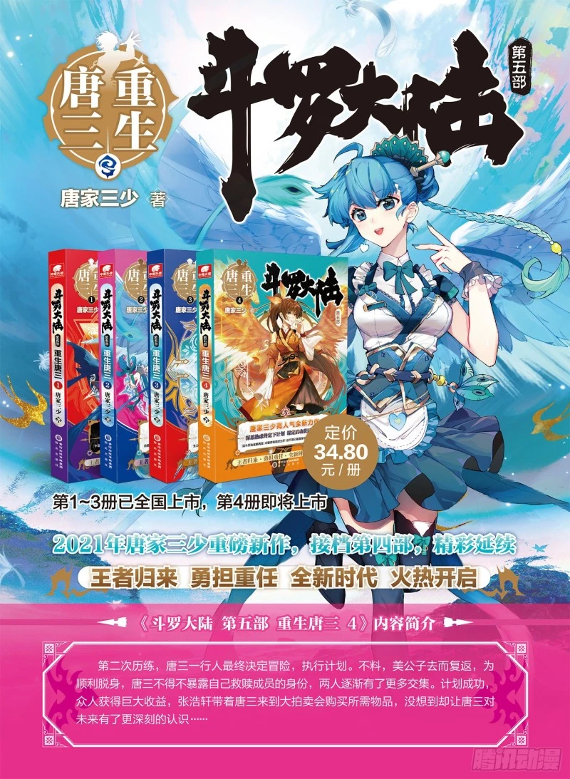Combat Continent 3: The Legend of the Dragon King Capitulo 203 página 18