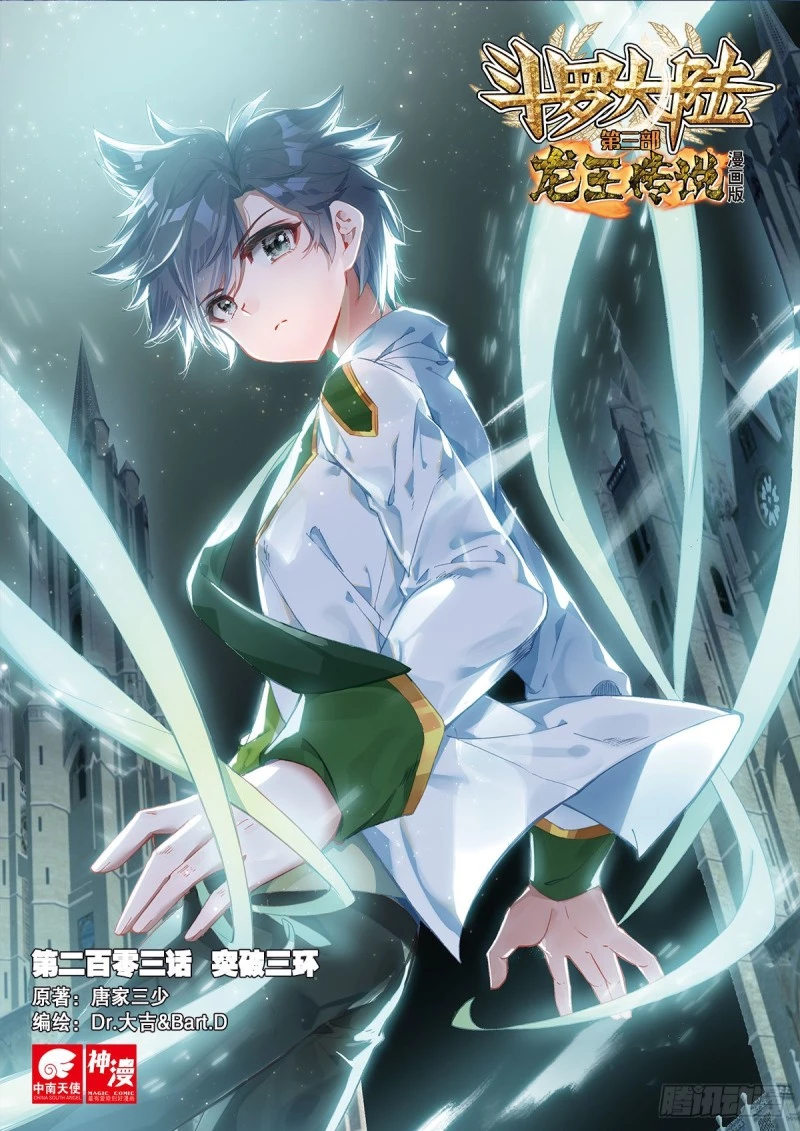 Combat Continent 3: The Legend of the Dragon King Capitulo 203 página 2