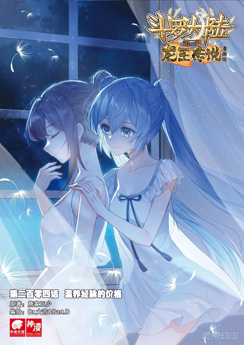 Combat Continent 3: The Legend of the Dragon King Capitulo 204 página 2