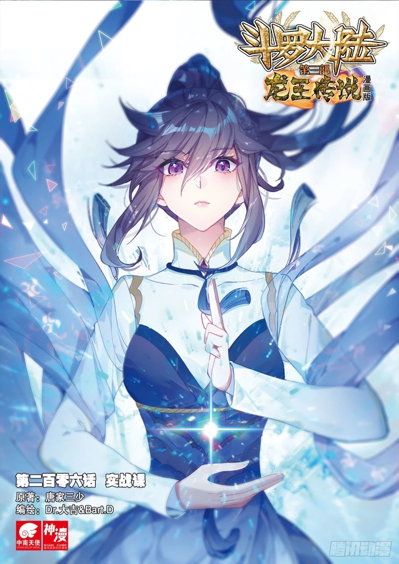 Combat Continent 3: The Legend of the Dragon King Capitulo 206 página 2