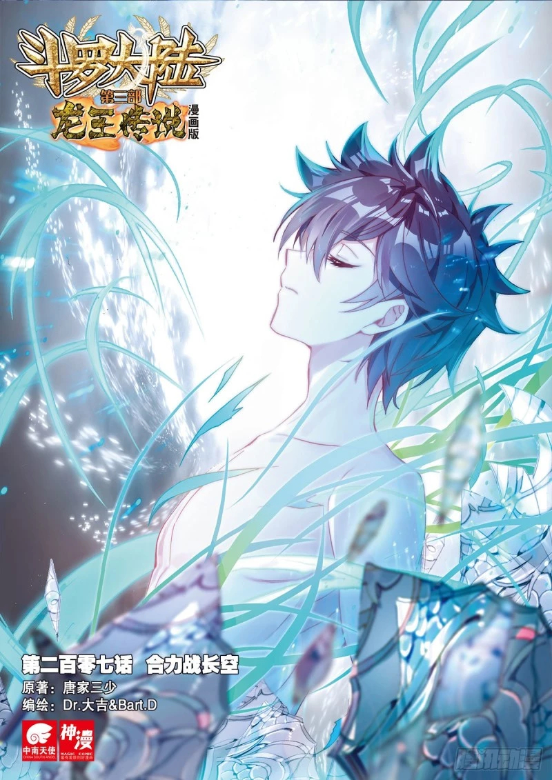 Combat Continent 3: The Legend of the Dragon King Capitulo 207 página 2