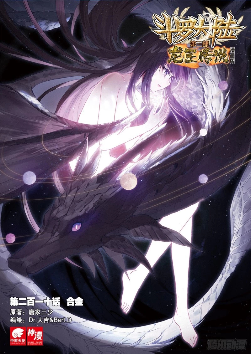 Combat Continent 3: The Legend of the Dragon King Capitulo 210 página 2