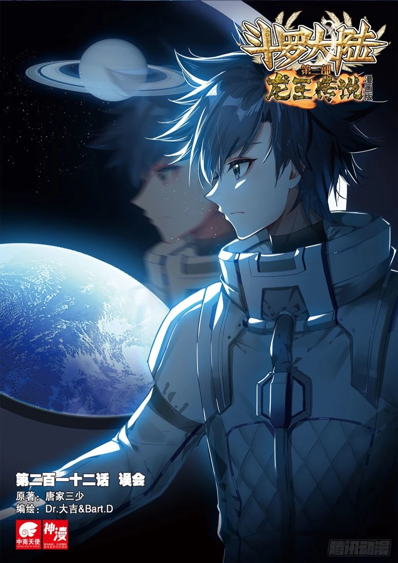 Combat Continent 3: The Legend of the Dragon King Capitulo 212 página 3