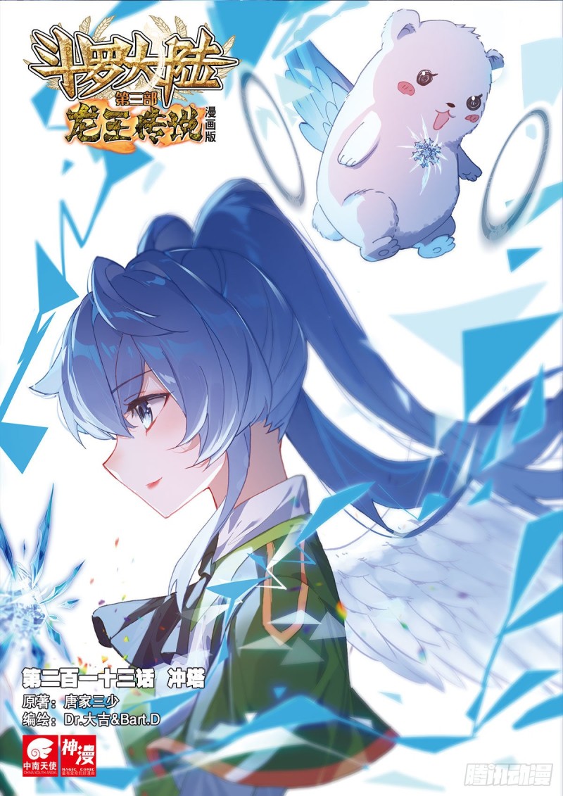 Combat Continent 3: The Legend of the Dragon King Capitulo 213 página 2