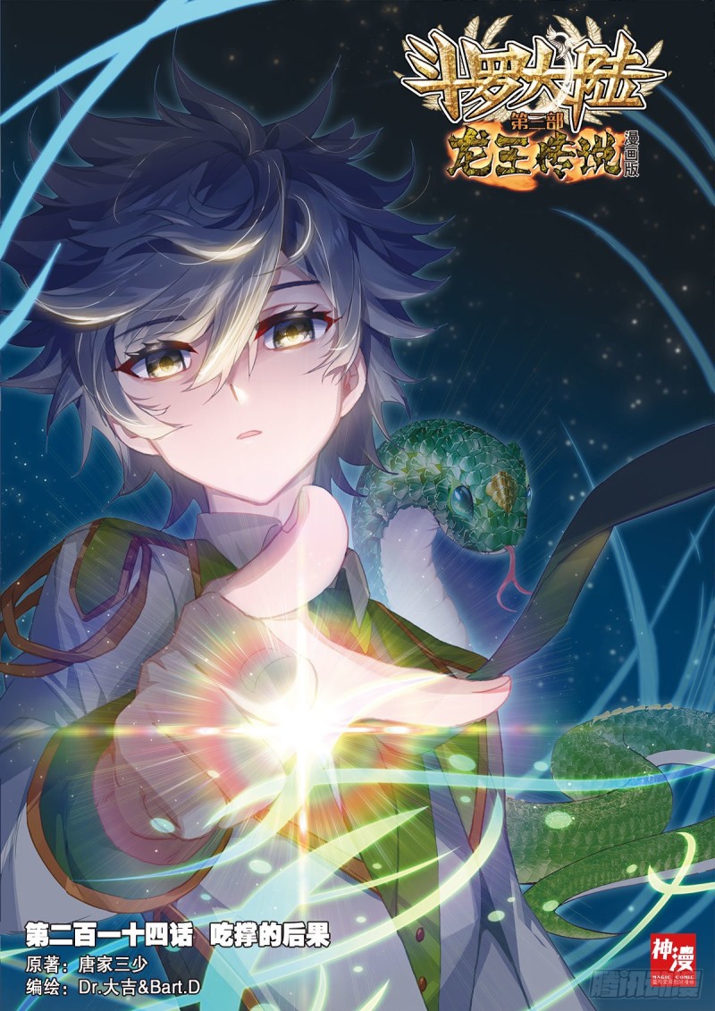 Combat Continent 3: The Legend of the Dragon King Capitulo 214 página 2