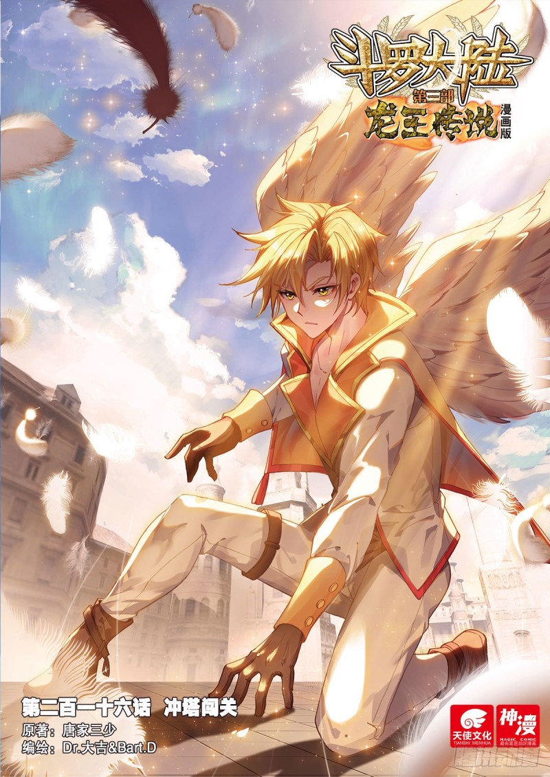 Combat Continent 3: The Legend of the Dragon King Capitulo 216 página 2