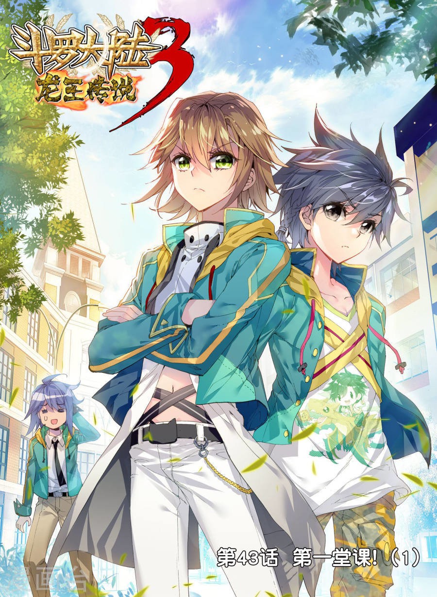 Combat Continent 3: The Legend of the Dragon King Capitulo 22 página 2
