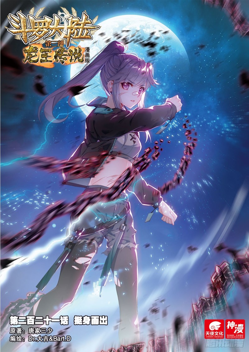 Combat Continent 3: The Legend of the Dragon King Capitulo 221 página 2