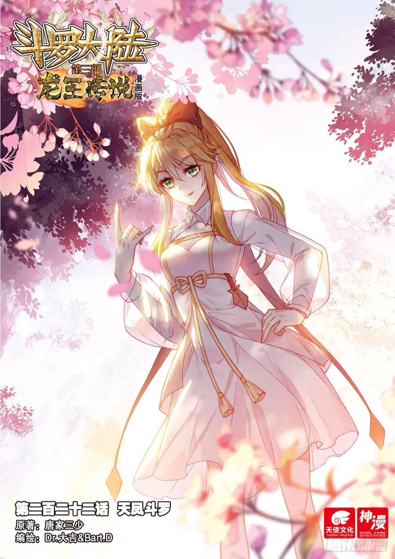 Combat Continent 3: The Legend of the Dragon King Capitulo 222 página 2