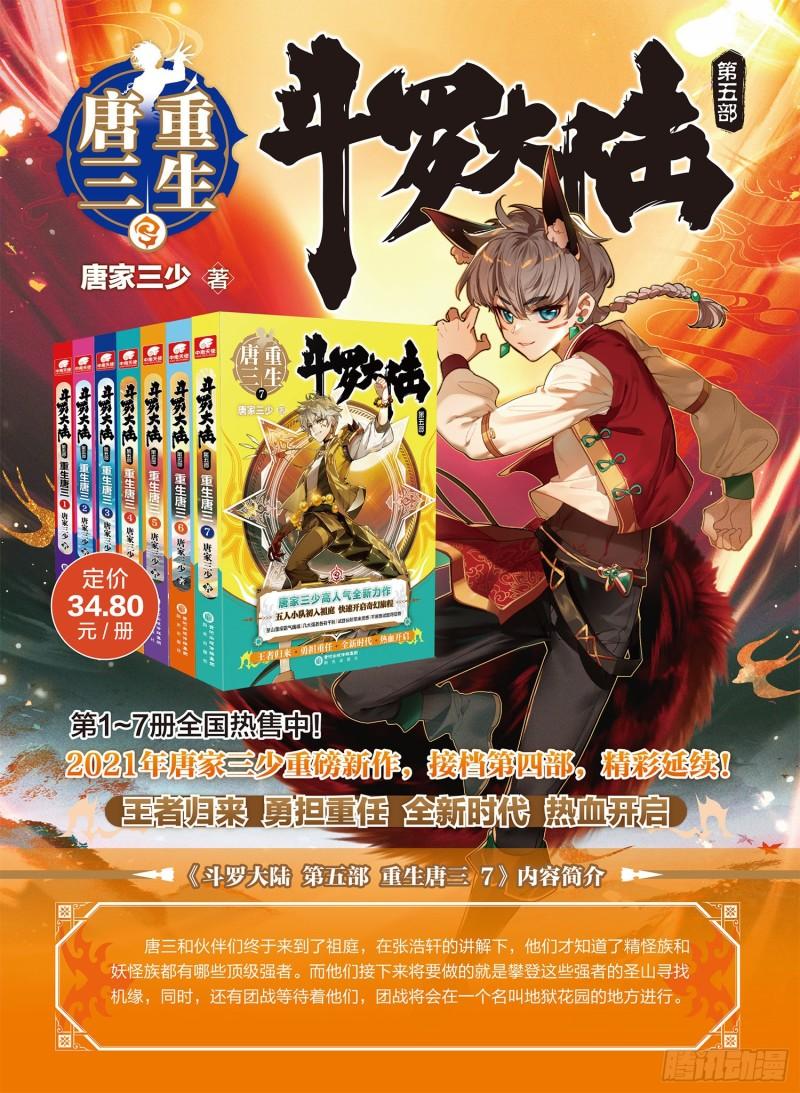 Combat Continent 3: The Legend of the Dragon King Capitulo 225 página 18