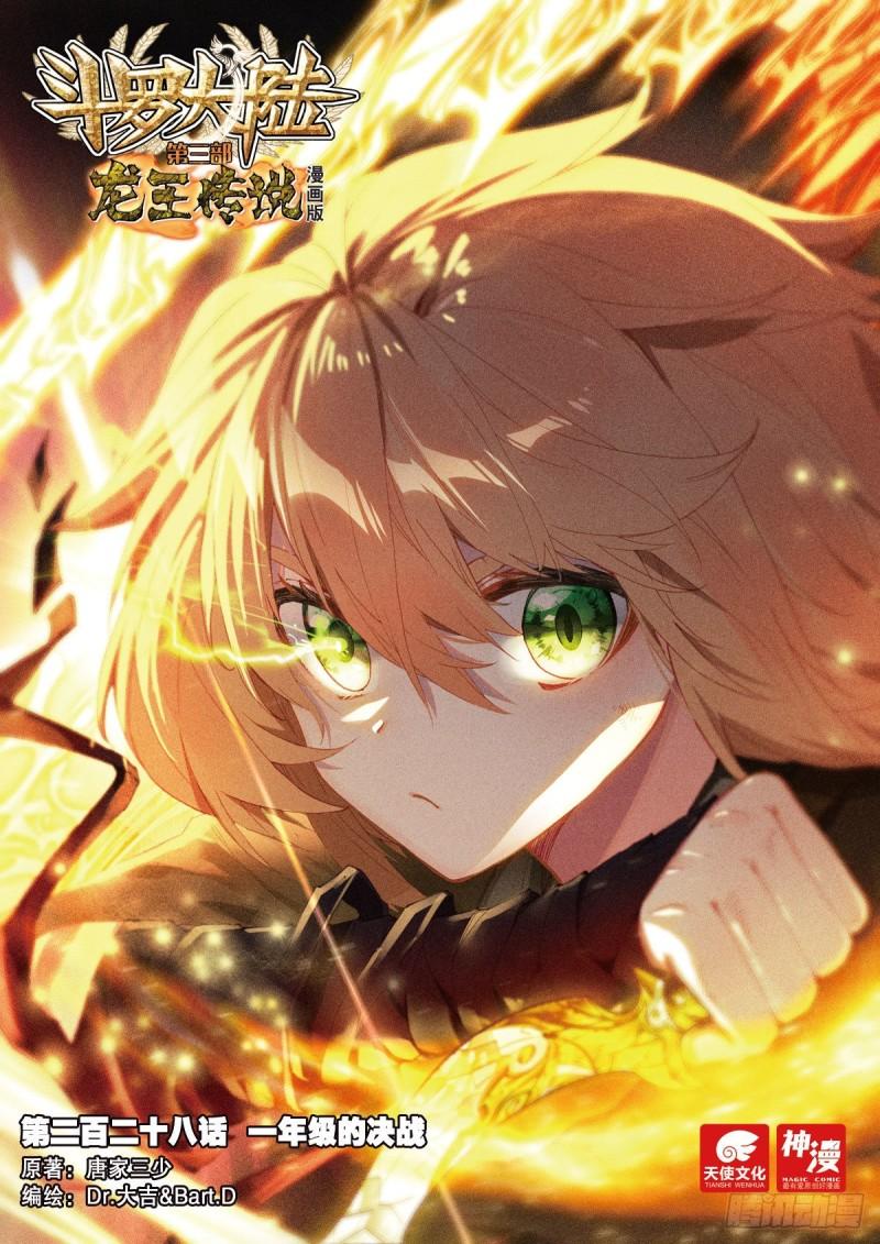 Combat Continent 3: The Legend of the Dragon King Capitulo 228 página 3