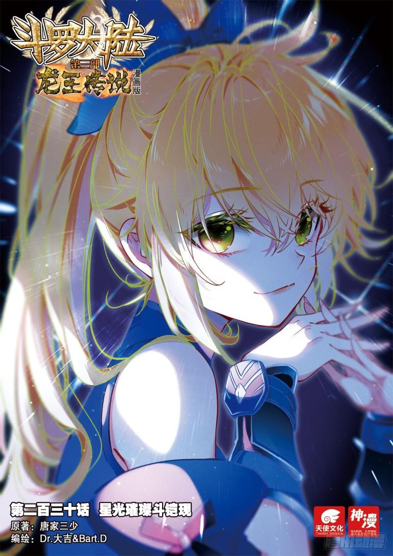 Combat Continent 3: The Legend of the Dragon King Capitulo 230 página 2