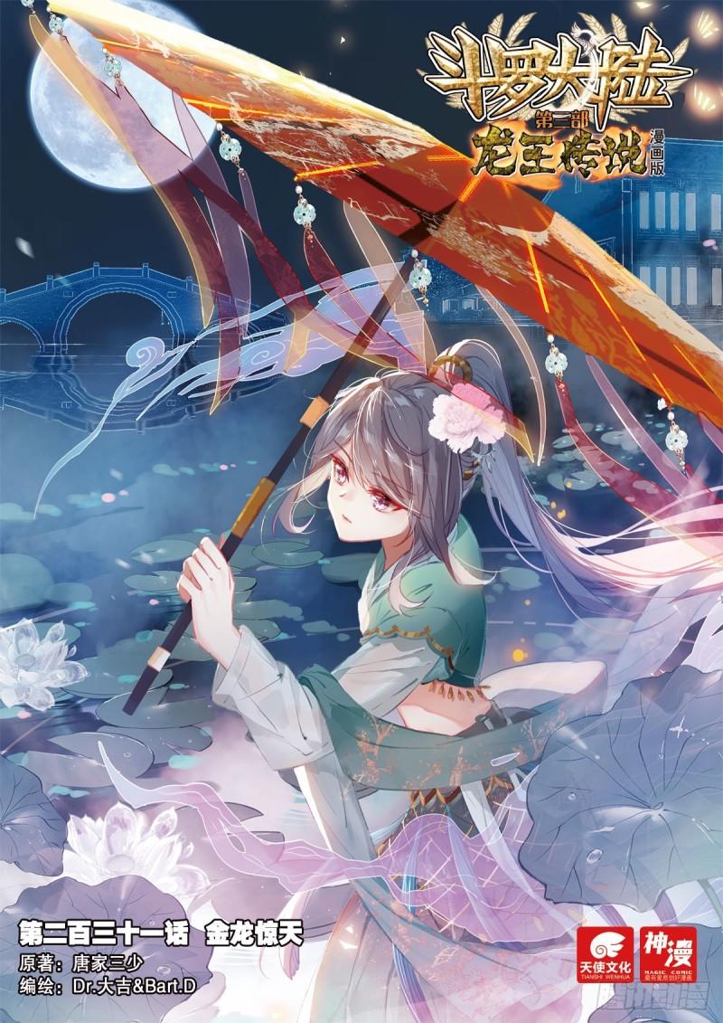 Combat Continent 3: The Legend of the Dragon King Capitulo 231 página 2