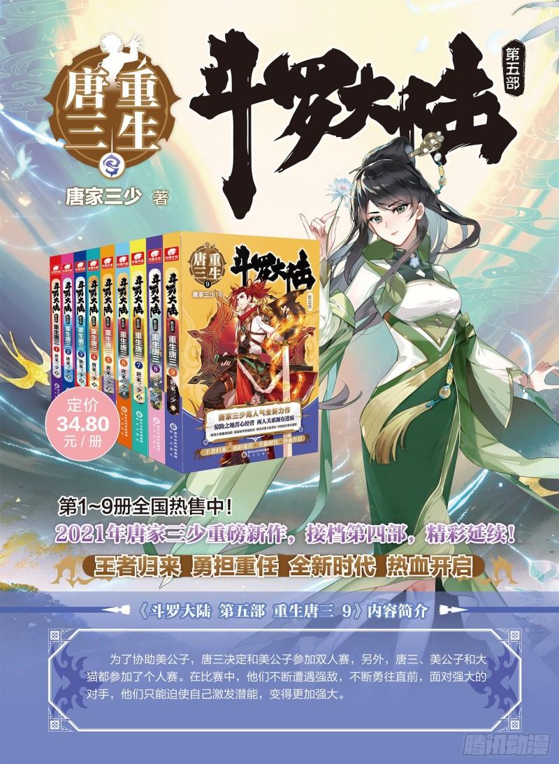 Combat Continent 3: The Legend of the Dragon King Capitulo 235 página 18