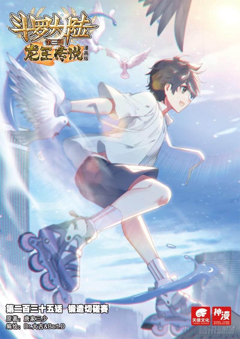 Combat Continent 3: The Legend of the Dragon King Capitulo 235 página 2
