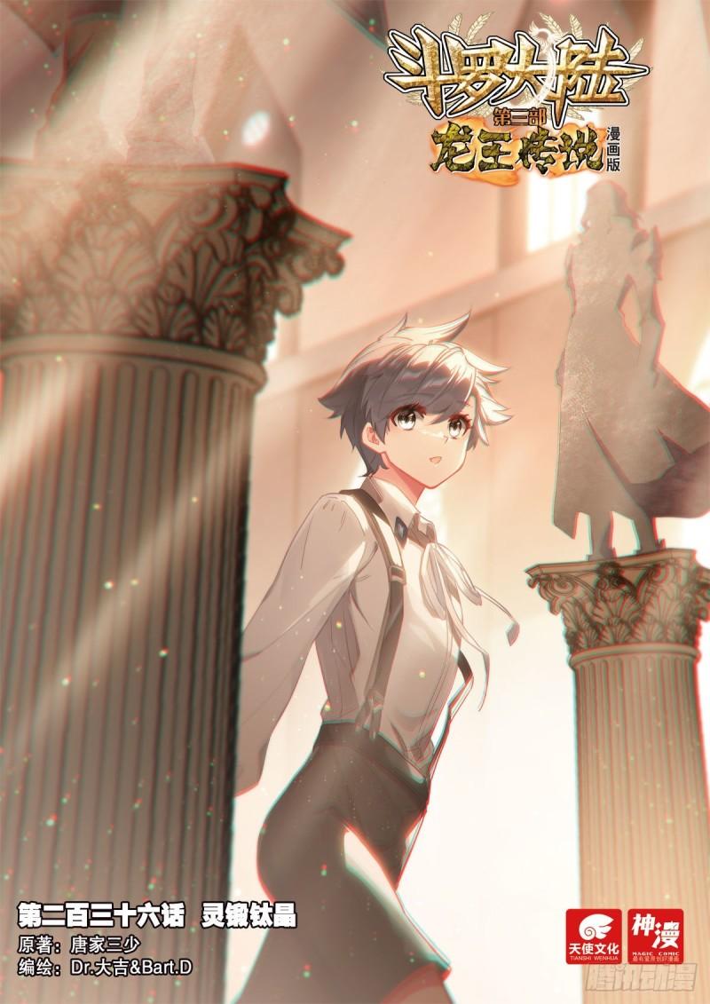 Combat Continent 3: The Legend of the Dragon King Capitulo 236 página 2