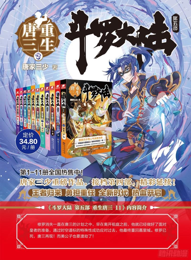 Combat Continent 3: The Legend of the Dragon King Capitulo 238 página 18