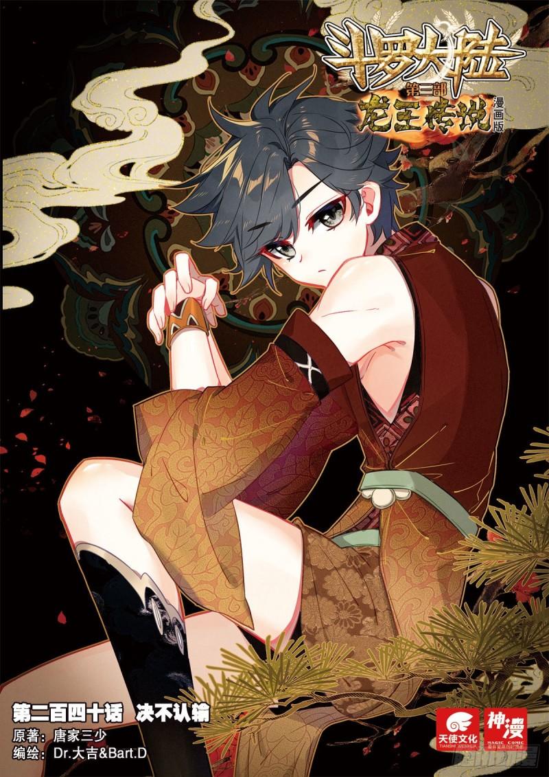 Combat Continent 3: The Legend of the Dragon King Capitulo 240 página 2