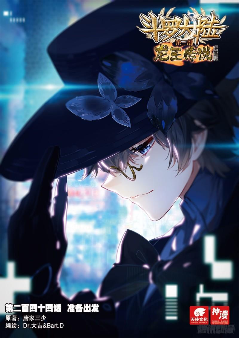 Combat Continent 3: The Legend of the Dragon King Capitulo 244 página 2