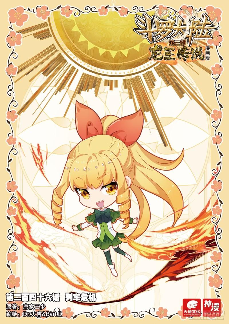 Combat Continent 3: The Legend of the Dragon King Capitulo 246 página 2
