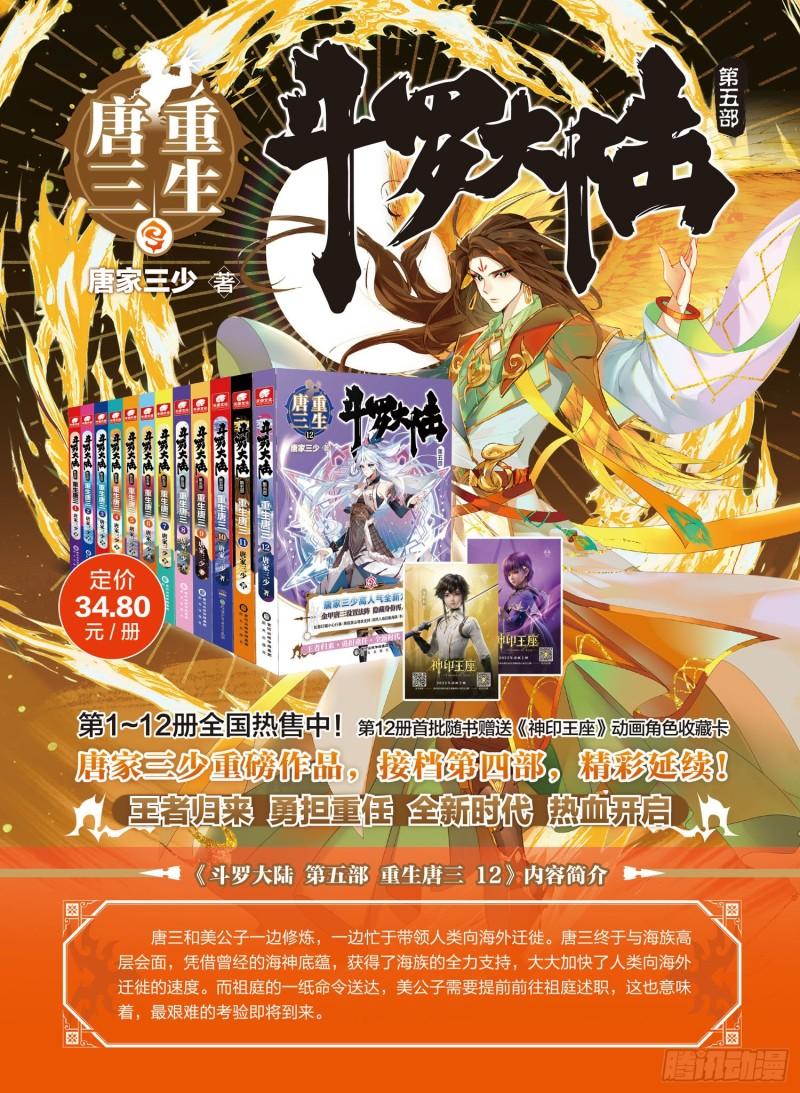 Combat Continent 3: The Legend of the Dragon King Capitulo 247 página 18