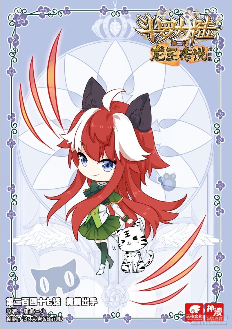 Combat Continent 3: The Legend of the Dragon King Capitulo 247 página 2
