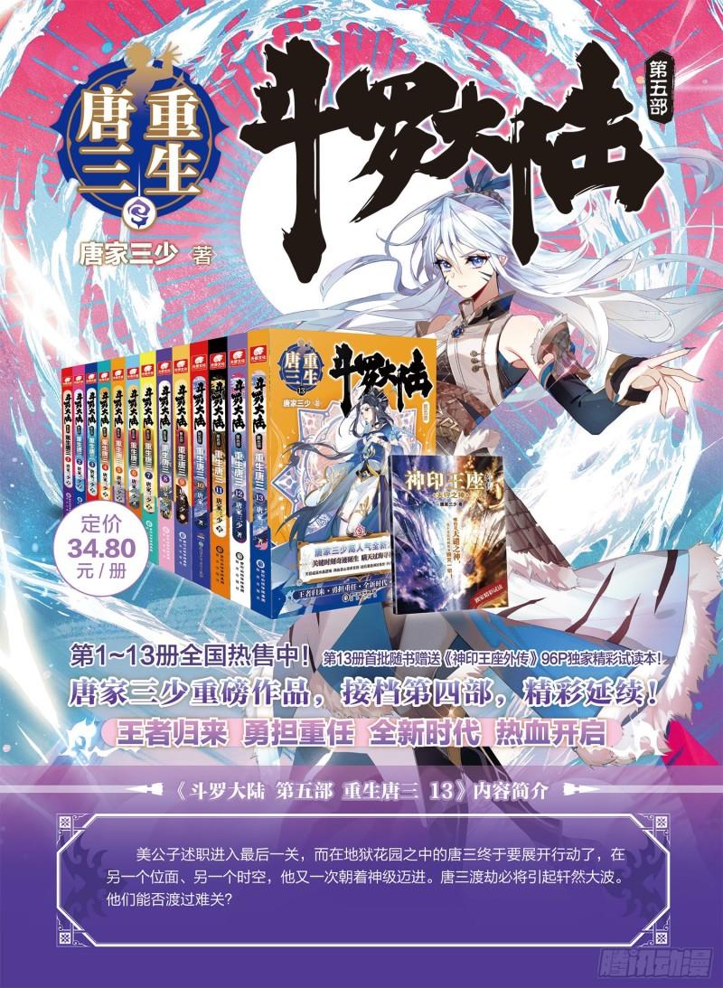 Combat Continent 3: The Legend of the Dragon King Capitulo 252 página 19