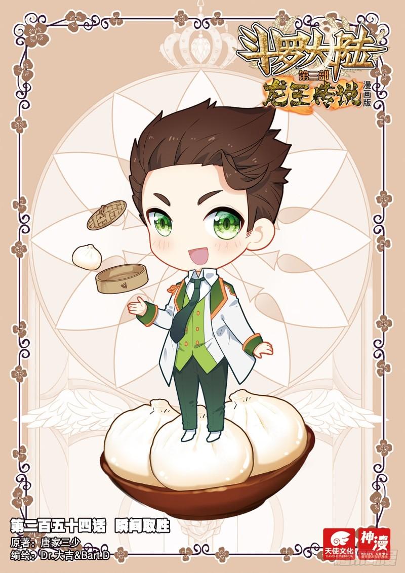 Combat Continent 3: The Legend of the Dragon King Capitulo 254 página 3