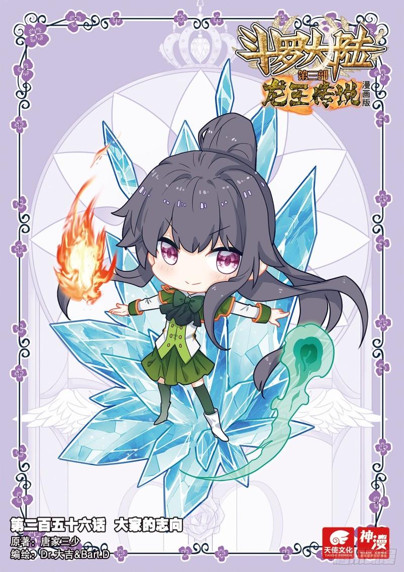 Combat Continent 3: The Legend of the Dragon King Capitulo 256 página 2