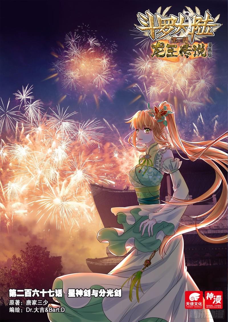 Combat Continent 3: The Legend of the Dragon King Capitulo 267 página 2