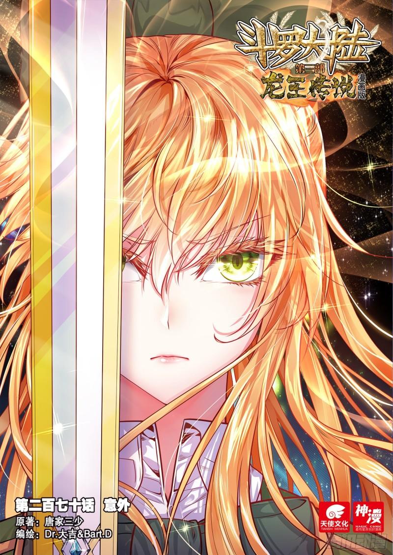 Combat Continent 3: The Legend of the Dragon King Capitulo 270 página 2