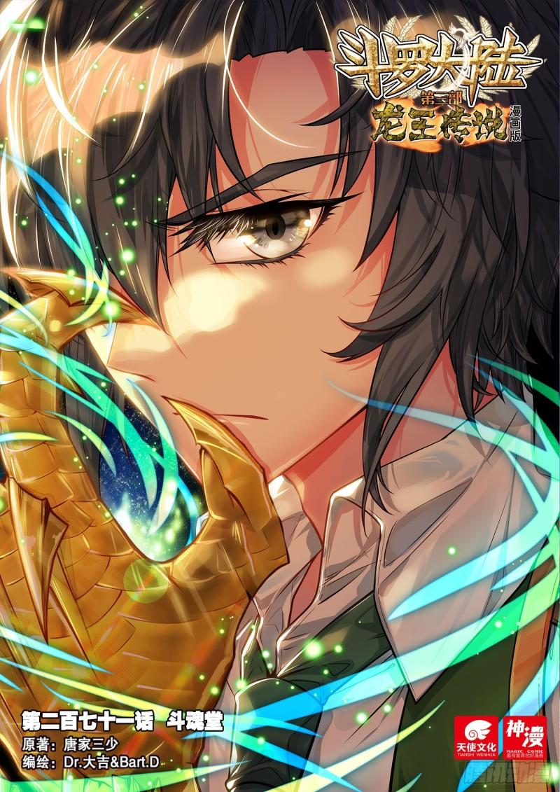 Combat Continent 3: The Legend of the Dragon King Capitulo 271 página 2