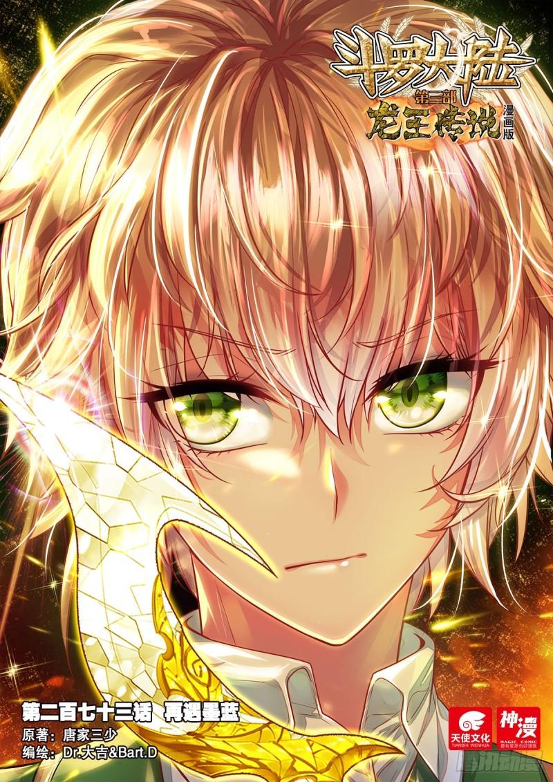 Combat Continent 3: The Legend of the Dragon King Capitulo 273 página 2