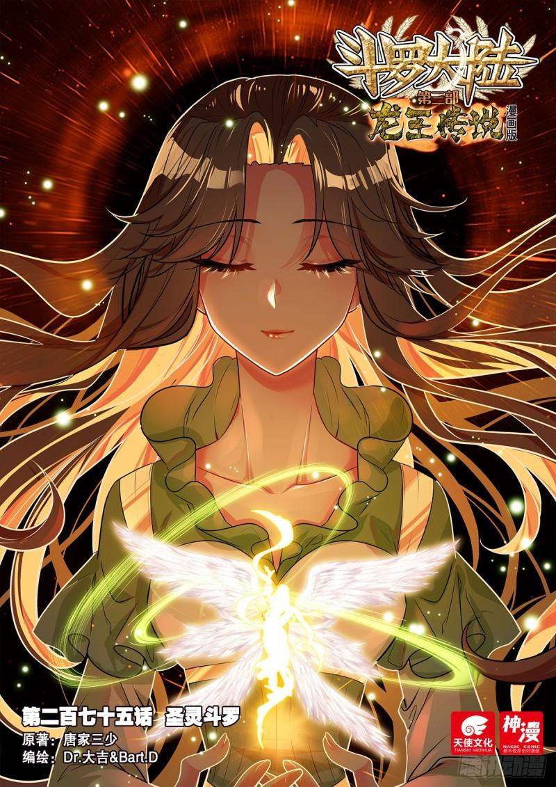 Combat Continent 3: The Legend of the Dragon King Capitulo 275 página 2